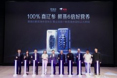 黑骑仕鲜蒸海参首